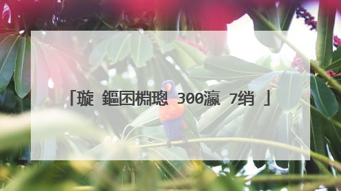 璇�鏂囨棩璁�300瀛�7绡�
