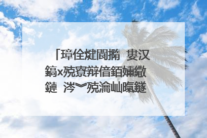 璋佺煡閬撱�婁汉鎬х殑寮辩偣銆嬭繖鏈�涔︾殑瀹屾暣鐩�褰曪紵璋㈣阿