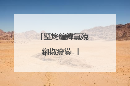 璧炵編鍏氱殑鎺掓瘮鍙�