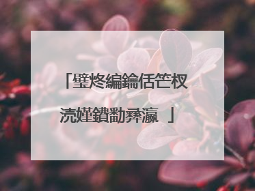 璧炵編鑰佸笀杈涜嫤鐨勫彞瀛�