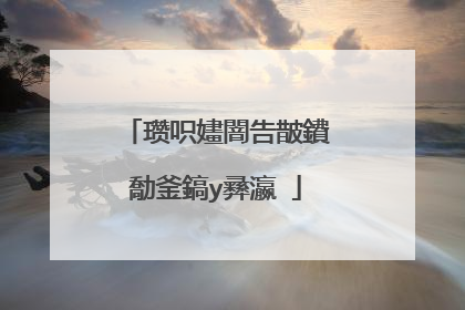 瓒呮嫿闇告皵鐨勪釜鎬у彞瀛�