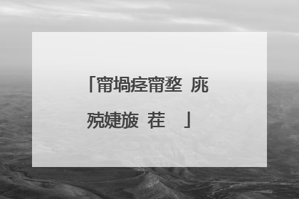 甯堝痉甯堥�庣殑婕旇�茬��