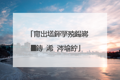甯岀壒鍕掔殑鍚嶈█鏄�浠�涔堬紵