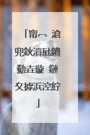 甯︹�滄兜鈥濆瓧鐨勬垚璇�鏈夊摢浜涳紵