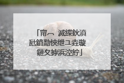 甯︹�滅緤鈥濆瓧鐨勫悏绁ユ垚璇�鏈夊摢浜涳紵