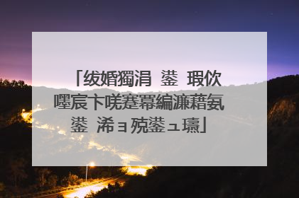 绂婚獨涓�鍙�瑕佽嚜宸卞唴蹇冪編濂藉氨鍙�浠ョ殑鍙ュ瓙