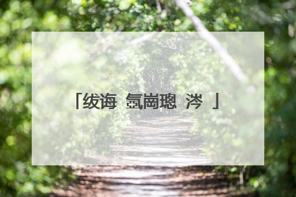 绂诲�氬崗璁�涔�