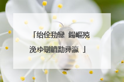 绐佺劧鑾�鍚嶇殑浼ゆ劅鐨勫彞瀛�