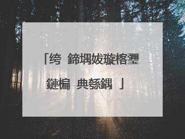 绔�鍗堣妭璇楁瓕鏈楄�典綔鍝�