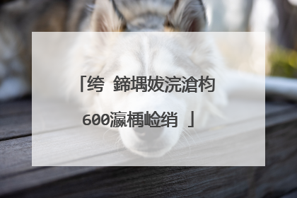 绔�鍗堣妭浣滄枃600瀛楀崄绡�