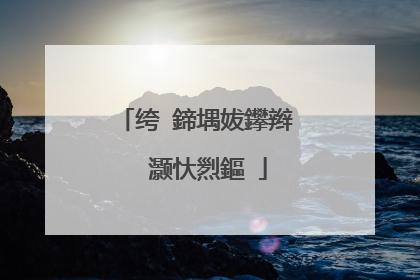绔�鍗堣妭鑻辫��灏忕煭鏂�