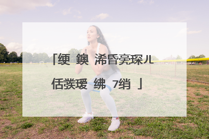 绠�鐭�浠昏亴琛ㄦ�佸彂瑷�绋�7绡�