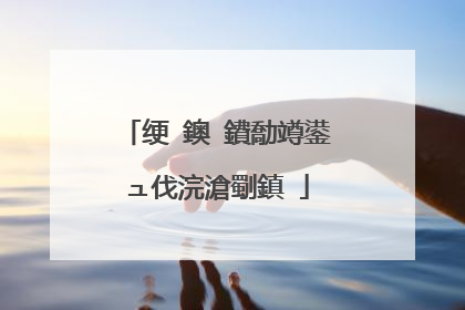 绠�鐭�鐨勪竴鍙ュ伐浣滄劅鎮�