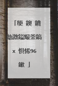 绠�鐭�鐨勪激鎰熶釜鎬х�惧悕96鏉�