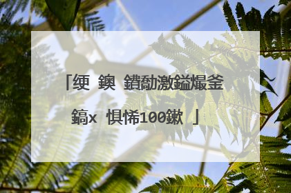 绠�鐭�鐨勪激鎰熶釜鎬х�惧悕100鏉�