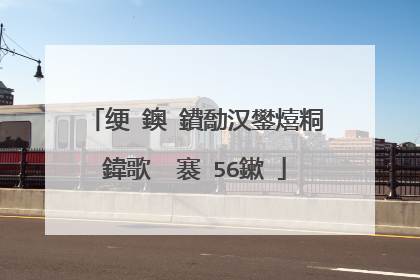 绠�鐭�鐨勪汉鐢熺粡鍏歌��褰�56鏉�