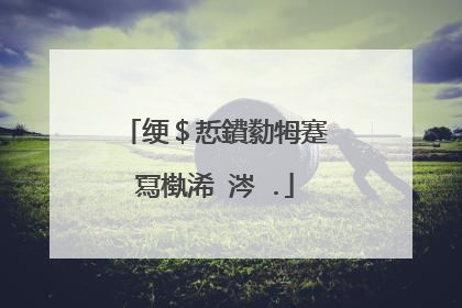 绠$悊鐨勬牳蹇冩槸浠�涔�.
