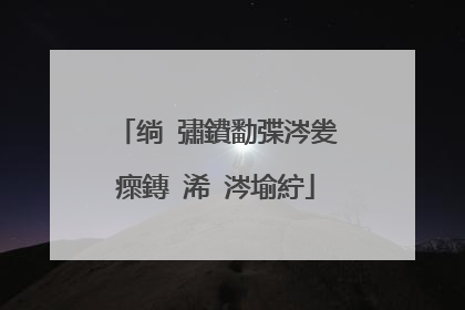 绱㈠彇鐨勫弽涔夎瘝鏄�浠�涔堬紵