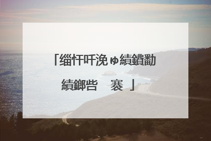 缁忓吀浼ゅ績鐨勫績鎯呰��褰�