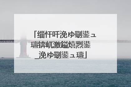 缁忓吀浼ゆ劅鍙ュ瓙锛屼激鎰熺煭鍙�_浼ゆ劅鍙ュ瓙