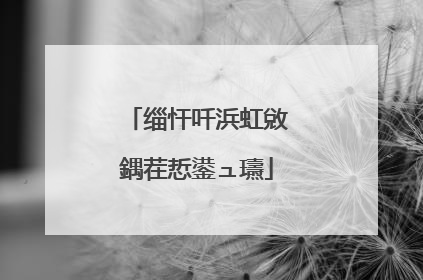 缁忓吀浜虹敓鍝茬悊鍙ュ瓙