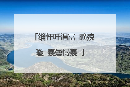 缁忓吀涓冨�曠殑璇�褰曟憳褰�