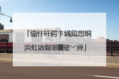 缁忓吀鍔卞織鎴愬姛浜虹敓鏍艰█璀﹀彞