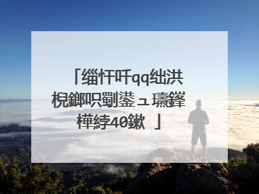 缁忓吀qq绌洪棿鎯呮劅鍙ュ瓙鎽樺綍40鏉�