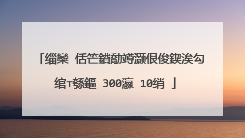 缁欒�佸笀鐨勪竴灏佷俊鍥涘勾绾т綔鏂�300瀛�10绡�
