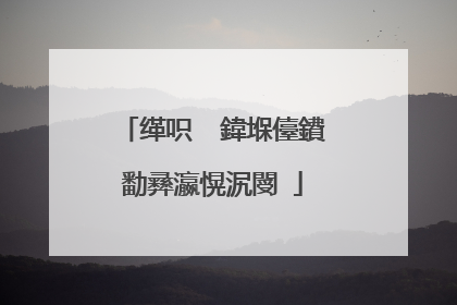缂呮��鍏堢儓鐨勫彞瀛愰泦閿�