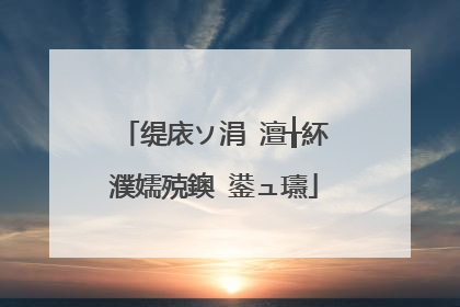 缇庡ソ涓�澶╁紑濮嬬殑鐭�鍙ュ瓙