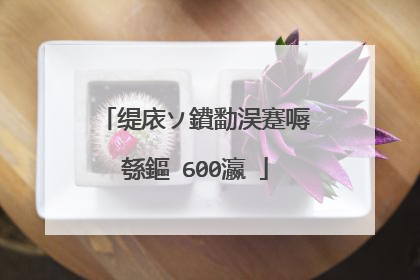 缇庡ソ鐨勫洖蹇嗕綔鏂�600瀛�