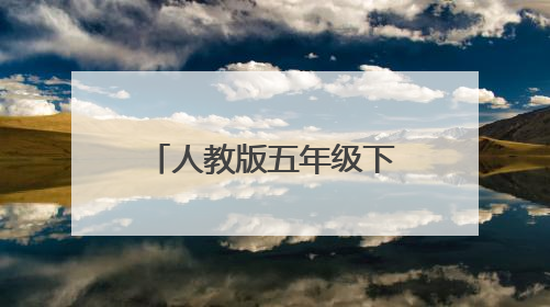 人教版五年级下册数学期末测试题 (百度文库)