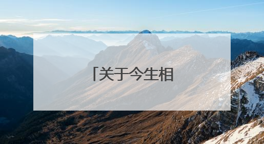 关于今生相守的诗句
