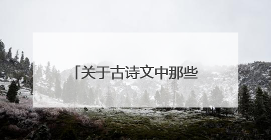 关于古诗文中那些经典的励志名句