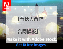 合伙人合作合同模板