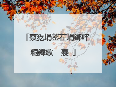 寮犵埍鐜茬埍鎯呯粡鍏歌��褰�