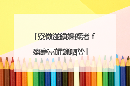 寮傚湴鎭嬫儏渚ｆ殩蹇冨皬鏁呬簨
