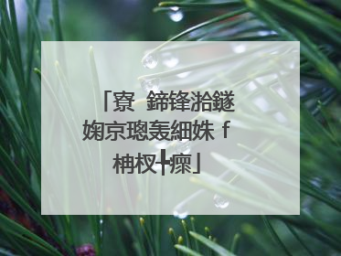 寮�鍗锋湁鐩婅京璁轰細姝ｆ柟杈╄瘝