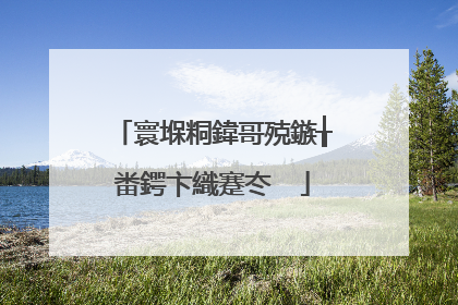 寰堢粡鍏哥殑鏃╁畨鍔卞織蹇冭��