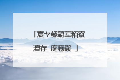 宸ヤ綔鎬荤粨寮�澶存�庝箞鍐�