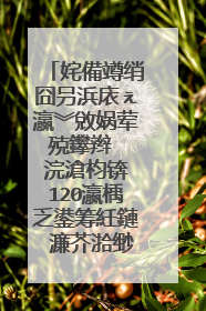 姹備竴绡囧叧浜庡ぇ瀛︾敓娲荤殑鑻辫��浣滄枃锛�120瀛楀乏鍙筹紝鏈�濂芥湁缈昏瘧