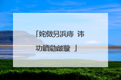 姹傚叧浜庤�讳功鐨勮皻璇�