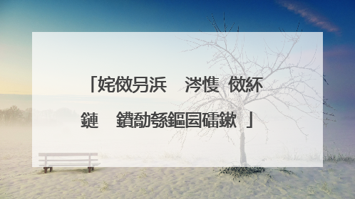 姹傚叧浜� 涔愯�傚紑鏈� 鐨勪綔鏂囩礌鏉�