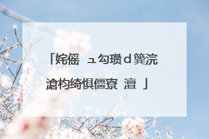 姹傜�ュ勾瓒d簨浣滄枃绮惧僵寮�澶�