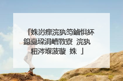 姝岃瘝浣犱笉鏀惧紑鎴戞垜涓嶆斁寮�浣犱粈涔堢菠璇�姝�