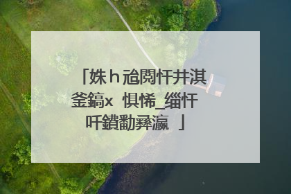 姝h兘閲忓井淇′釜鎬х�惧悕_缁忓吀鐨勫彞瀛�