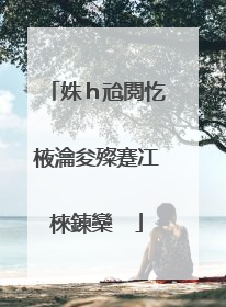 姝ｈ兘閲忔棭瀹夋殩蹇冮棶鍊欒��