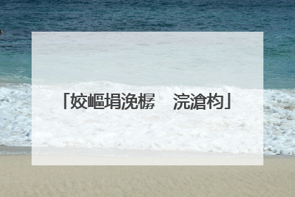 姣嶇埍浼樼��浣滄枃