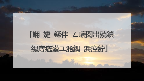娴�婕�鍒伴�ㄥ瓙閲岀殑鍞�缇庤瘲鍙ユ湁鍝�浜涳紵